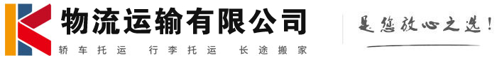 大荔物流有限公司